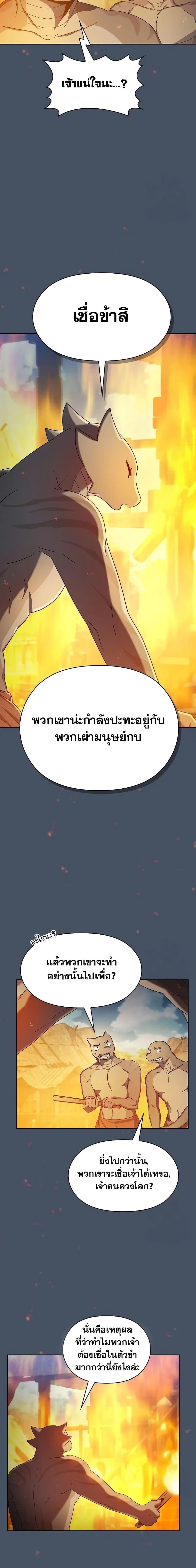 อ่านมังงะ The Nebula’s Civilization ตอนที่ 19/8.jpg