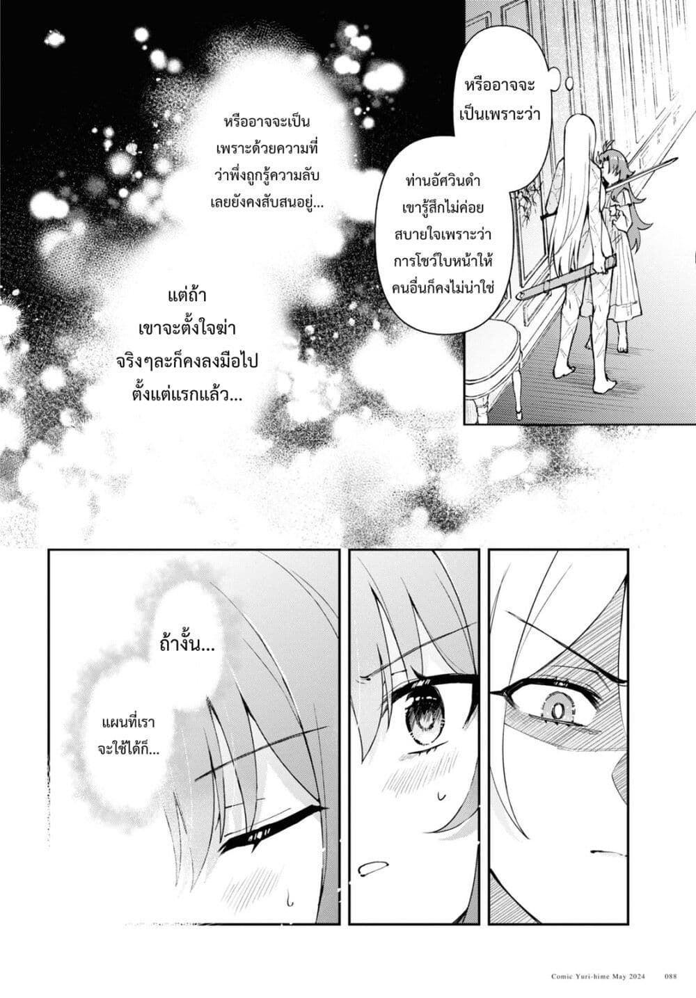 อ่านมังงะ Gakeppuchi Reijou ni Kurokishi sama no Horesasetai! ตอนที่ 2/9.jpg