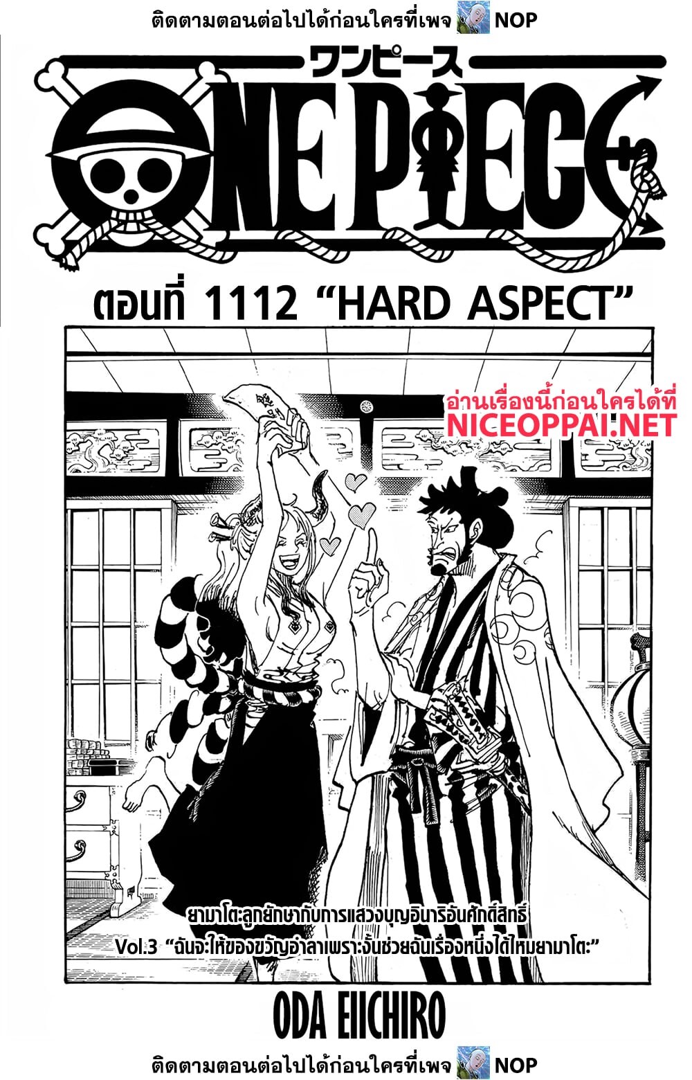 อ่านมังงะ One Piece ตอนที่ 1112/0.jpg