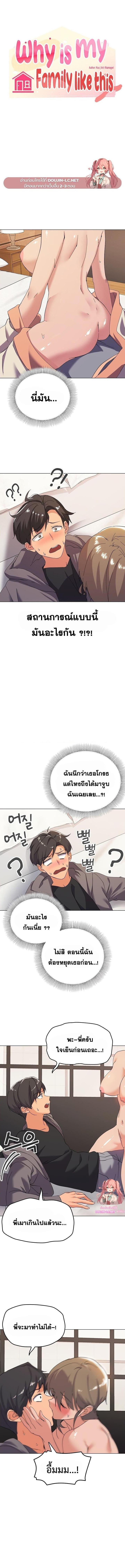 อ่านมังงะ What’s Wrong With This Family ตอนที่ 7/0_0.jpg