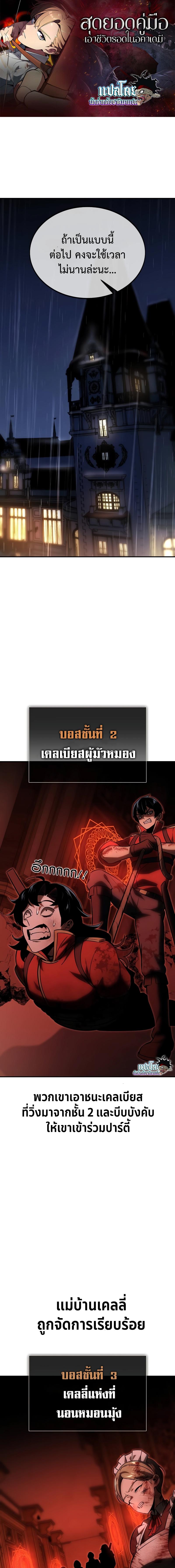 อ่านมังงะ The Extra’s Academy Survival Guide ตอนที่ 18/0_0.jpg