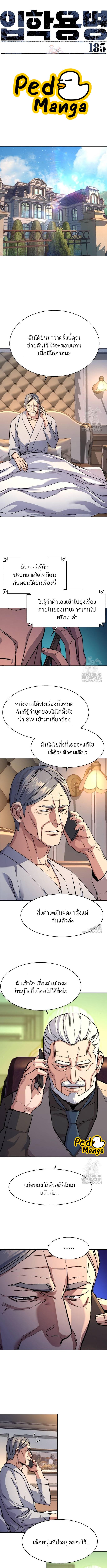 อ่านมังงะ Mercenary Enrollment ตอนที่ 185/0_0.jpg