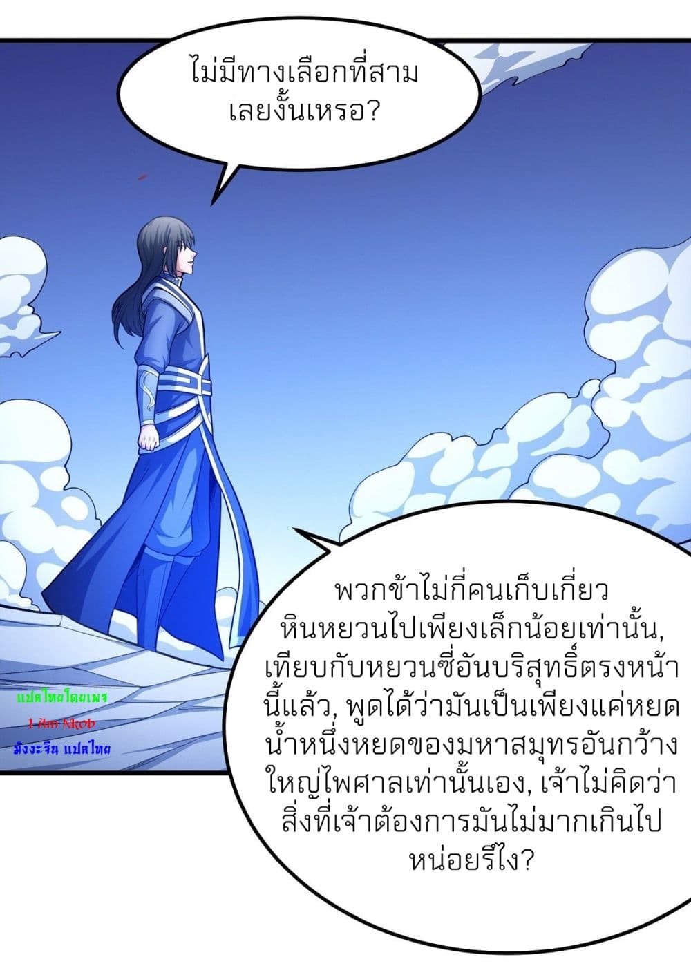 อ่านมังงะ God of Martial Arts ตอนที่ 469/10.jpg