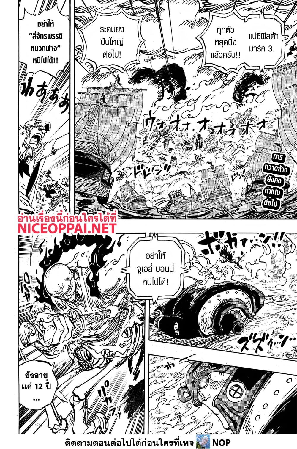 อ่านมังงะ One Piece ตอนที่ 1112/1.jpg