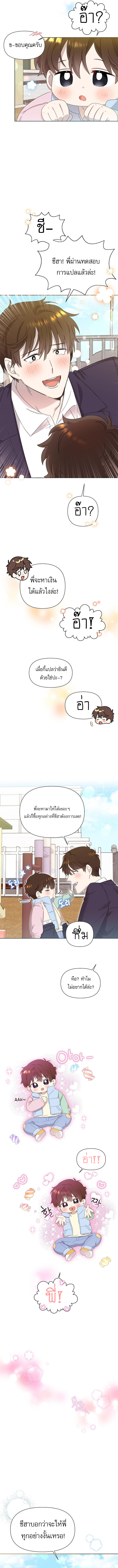 อ่านมังงะ Brother, Am I Cute ตอนที่ 4/11.jpg