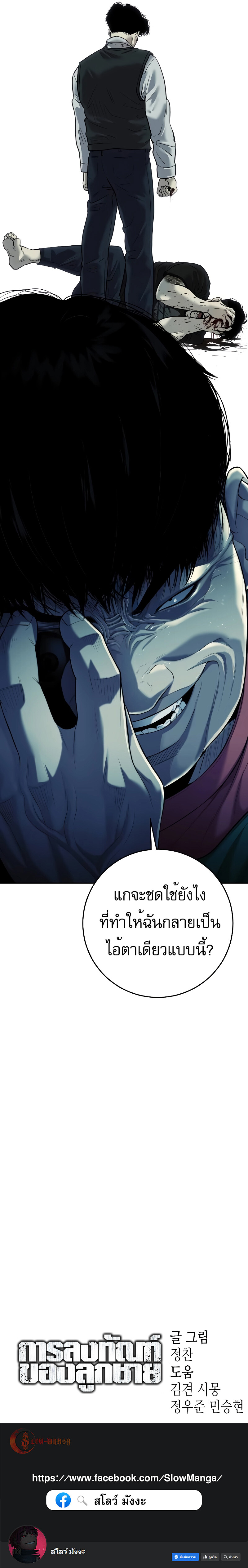 อ่านมังงะ Son’s Retribution ตอนที่ 3/15.jpg