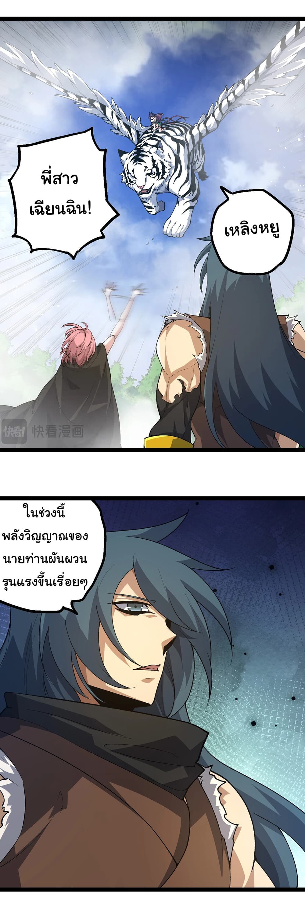 อ่านมังงะ Evolution from the Big Tree ตอนที่ 174/16.jpg