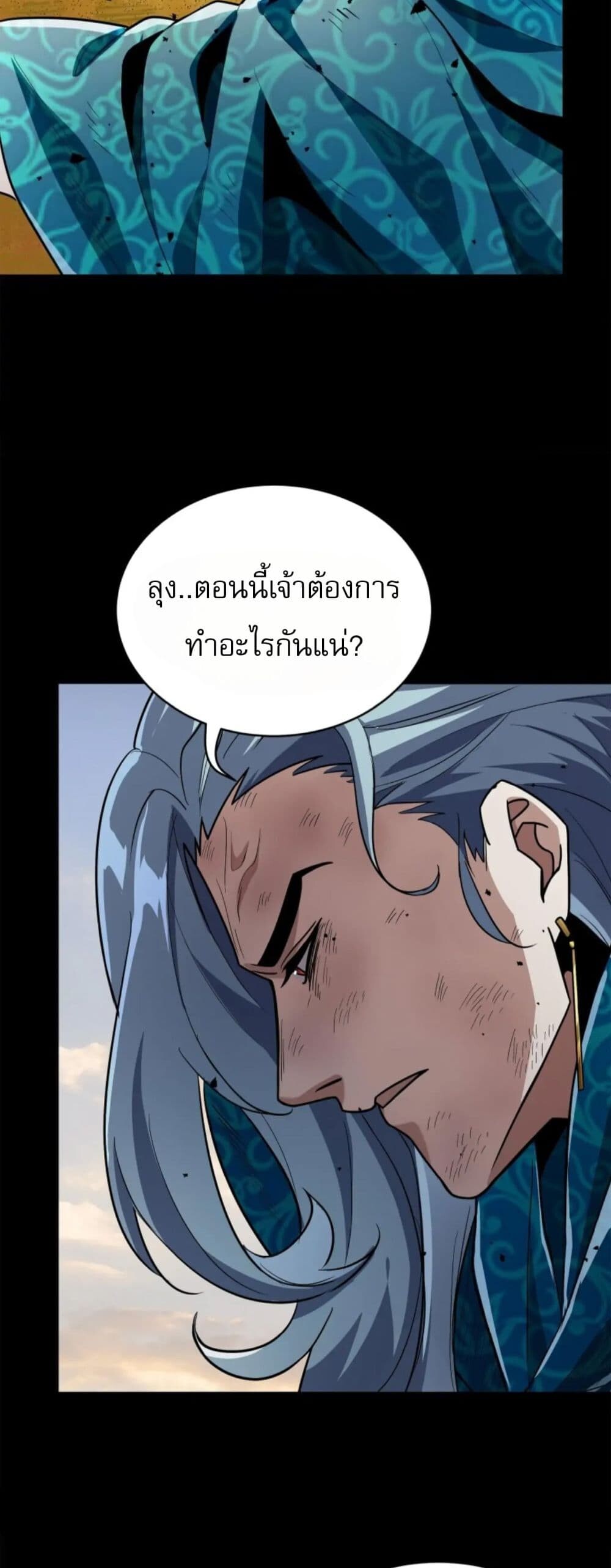 อ่านมังงะ Legend of Star General ตอนที่ 118/17.jpg