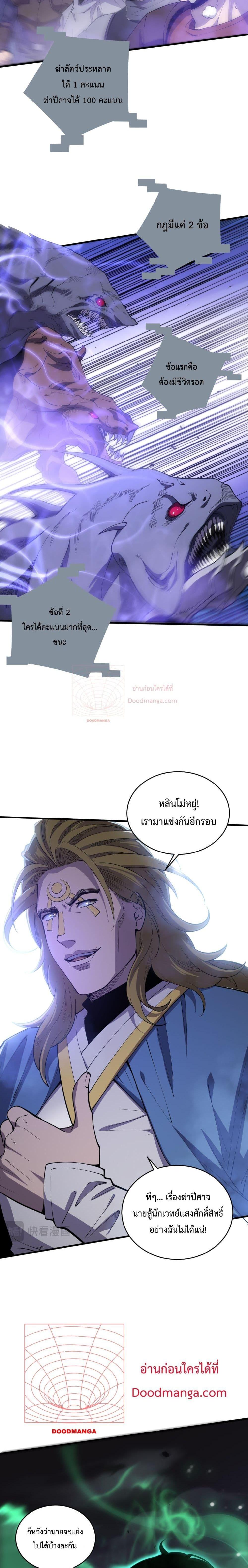 อ่านมังงะ Necromancer King of The Scourge ตอนที่ 78/19.jpg