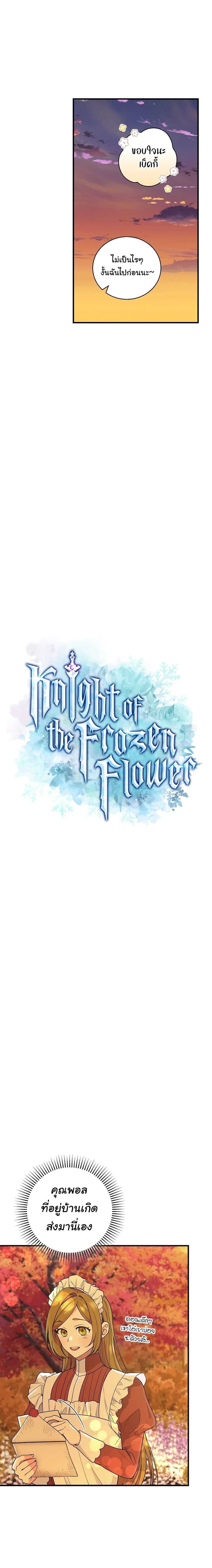 อ่านมังงะ Knight of the Frozen Flower ตอนที่ 73/1.jpg