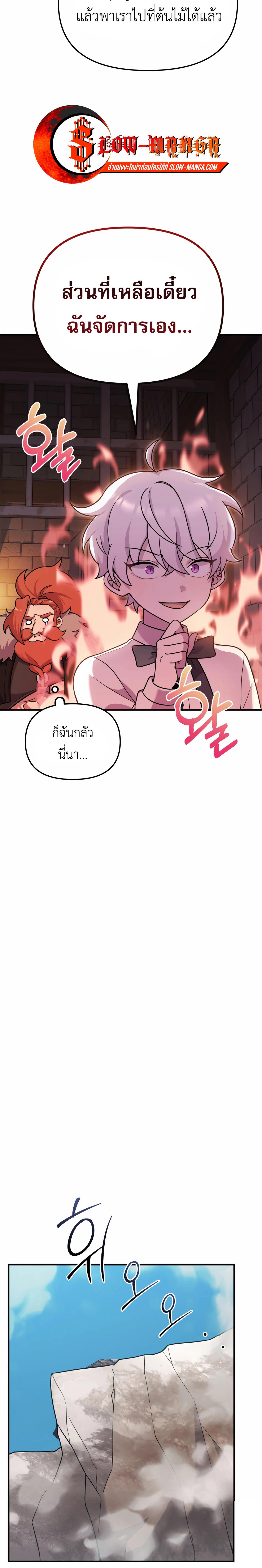 อ่านมังงะ How to Survive as a terminally-ill Dragon ตอนที่ 23/2_1.jpg