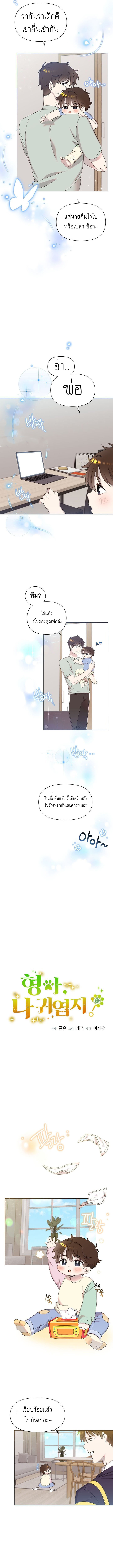 อ่านมังงะ Brother, Am I Cute ตอนที่ 4/2.jpg