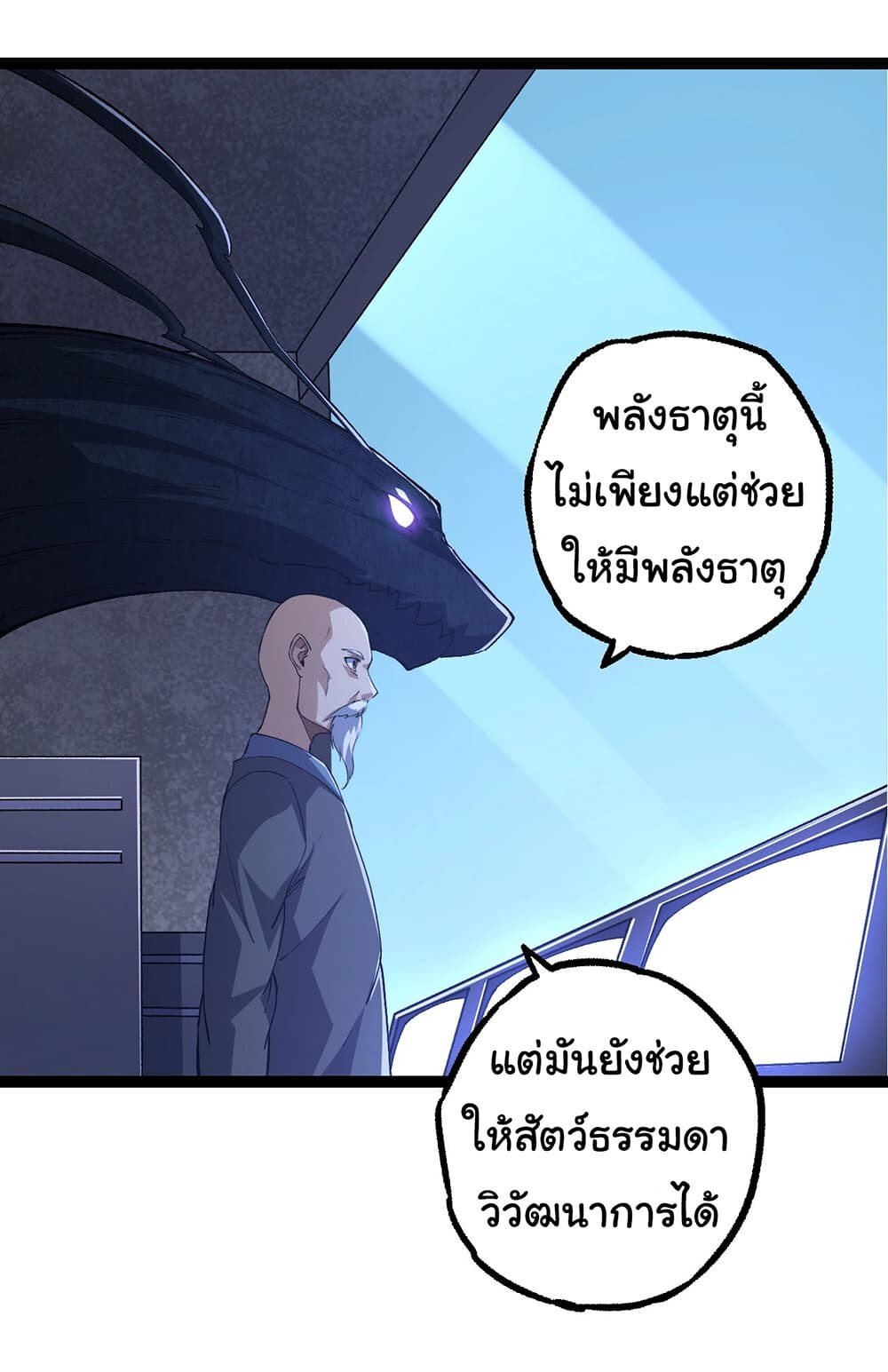 อ่านมังงะ Evolution from the Big Tree ตอนที่ 176/30.jpg