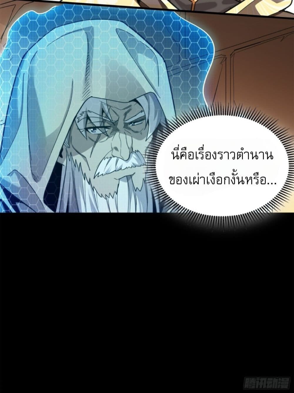 อ่านมังงะ Legend of Star General ตอนที่ 118/35.jpg