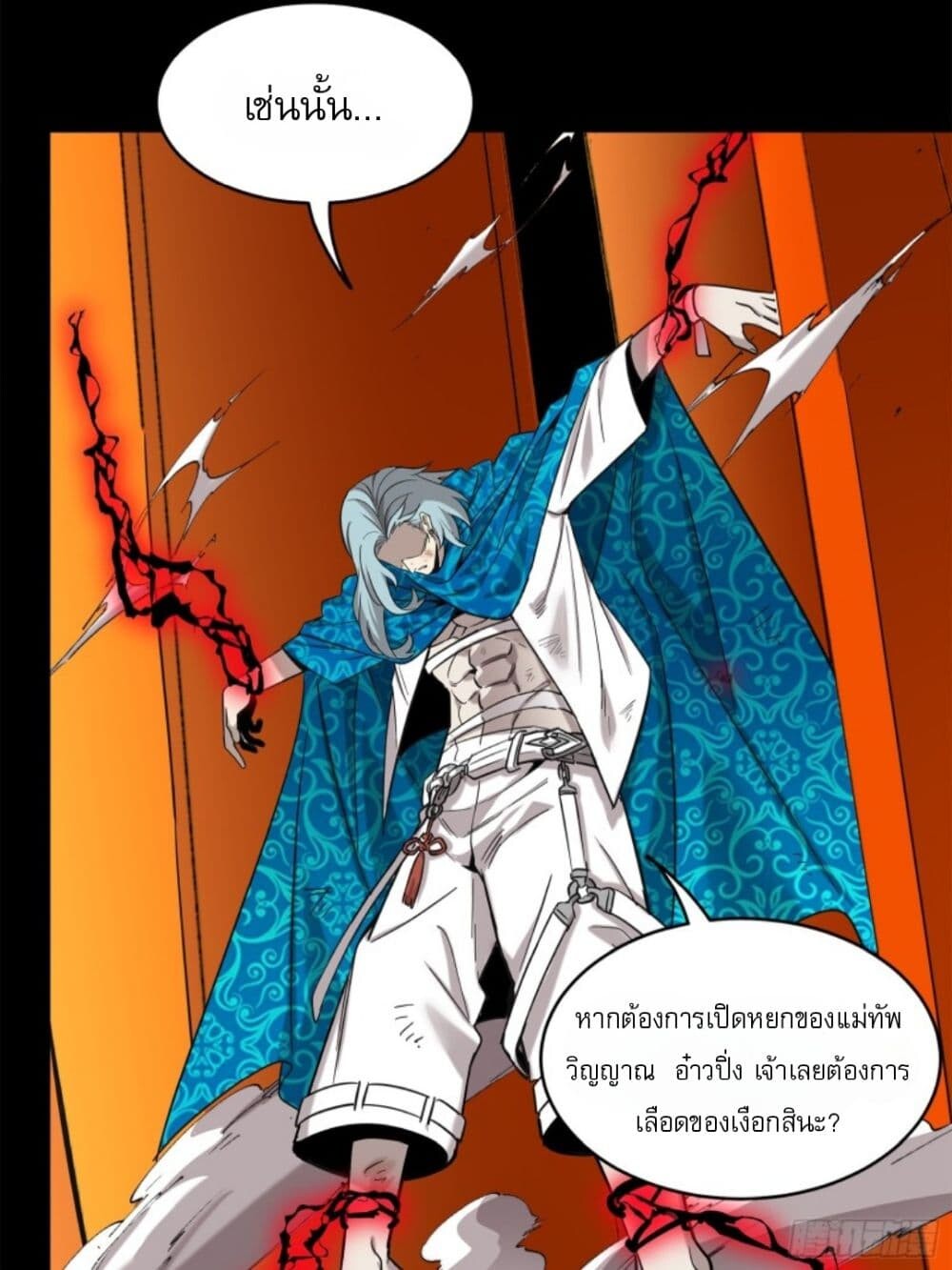 อ่านมังงะ Legend of Star General ตอนที่ 118/36.jpg