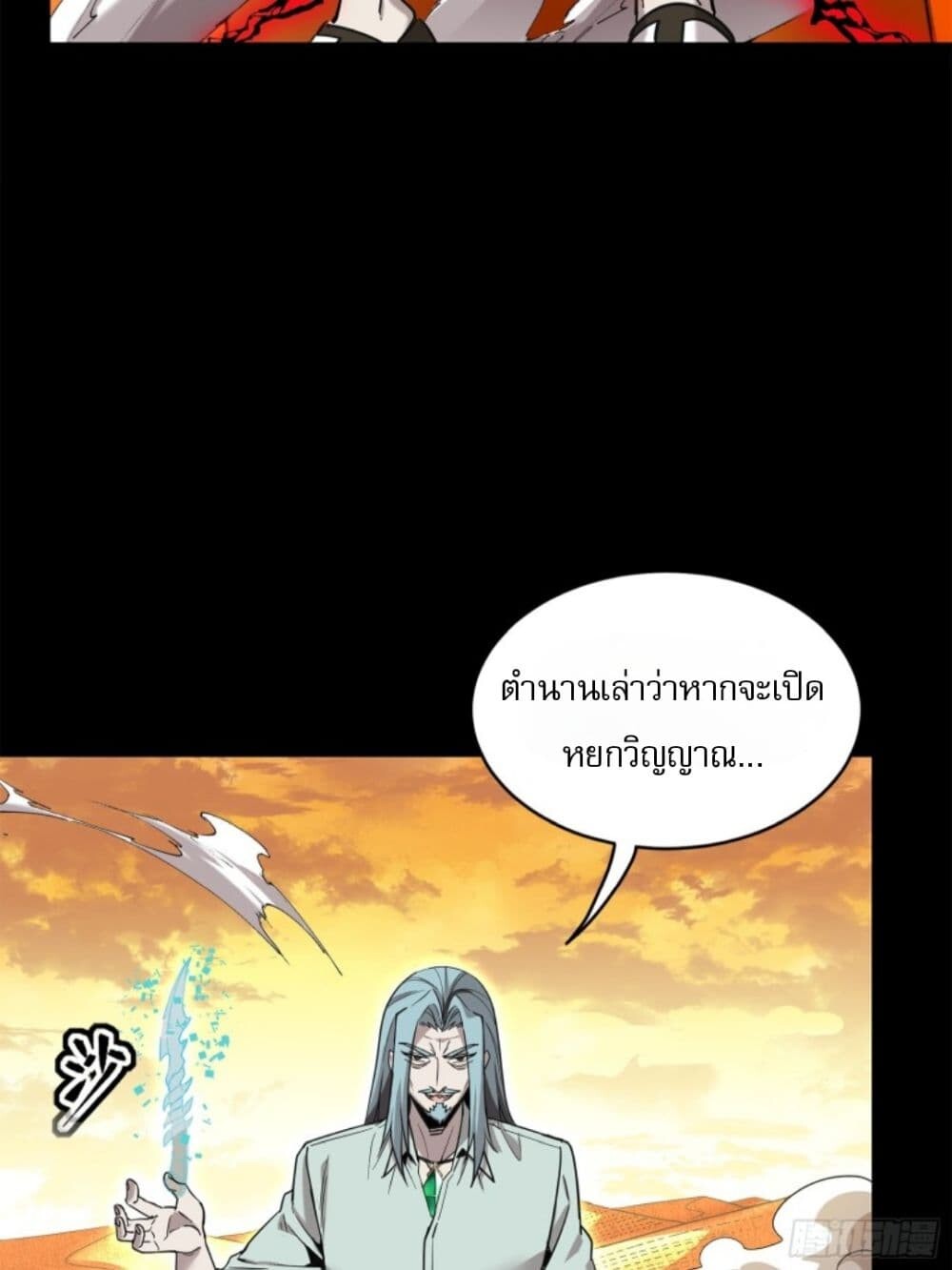 อ่านมังงะ Legend of Star General ตอนที่ 118/37.jpg