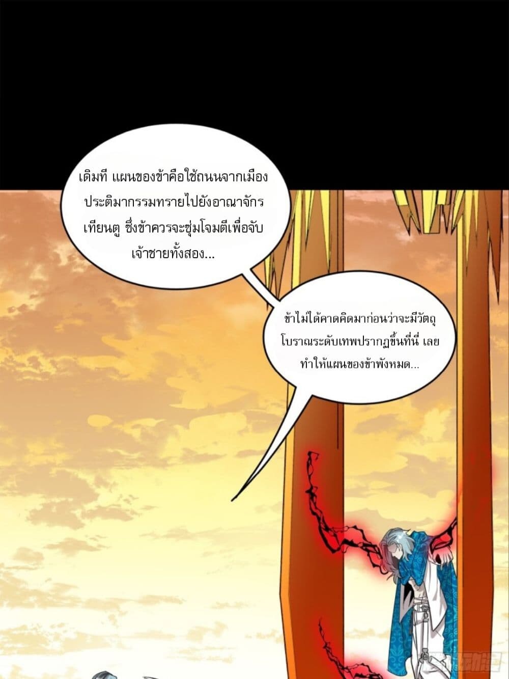 อ่านมังงะ Legend of Star General ตอนที่ 118/39.jpg