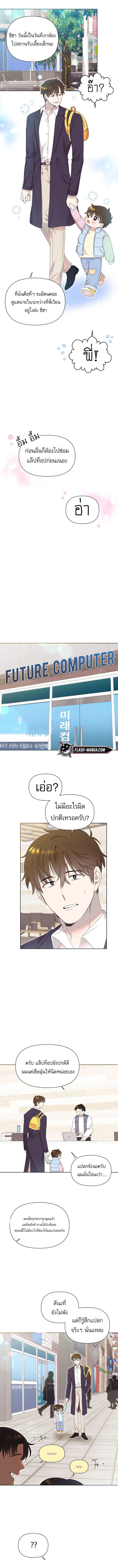 อ่านมังงะ Brother, Am I Cute ตอนที่ 4/3.jpg