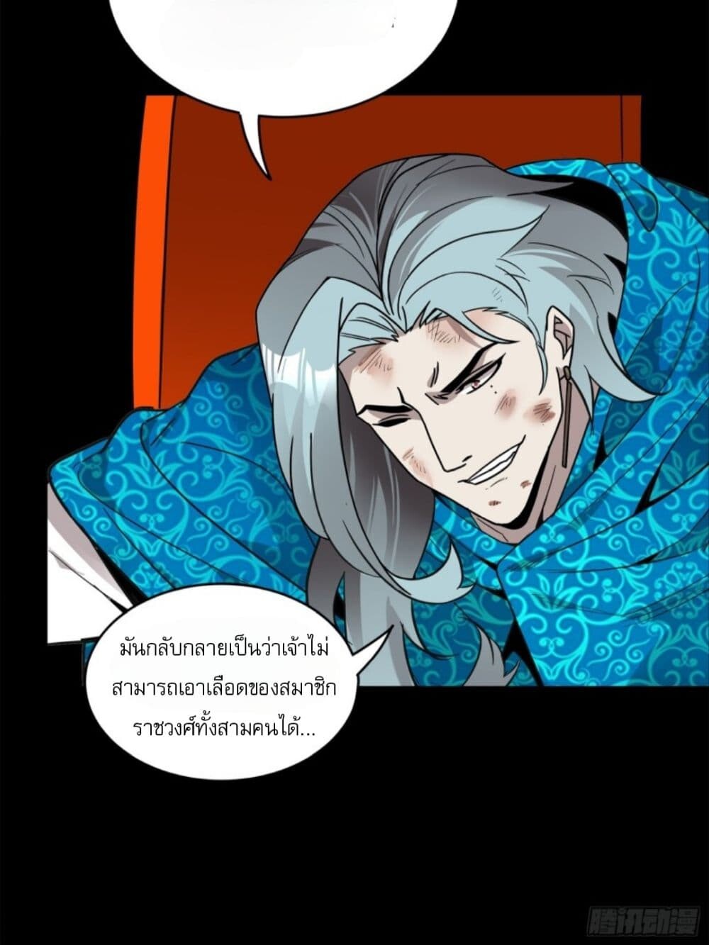 อ่านมังงะ Legend of Star General ตอนที่ 118/41.jpg