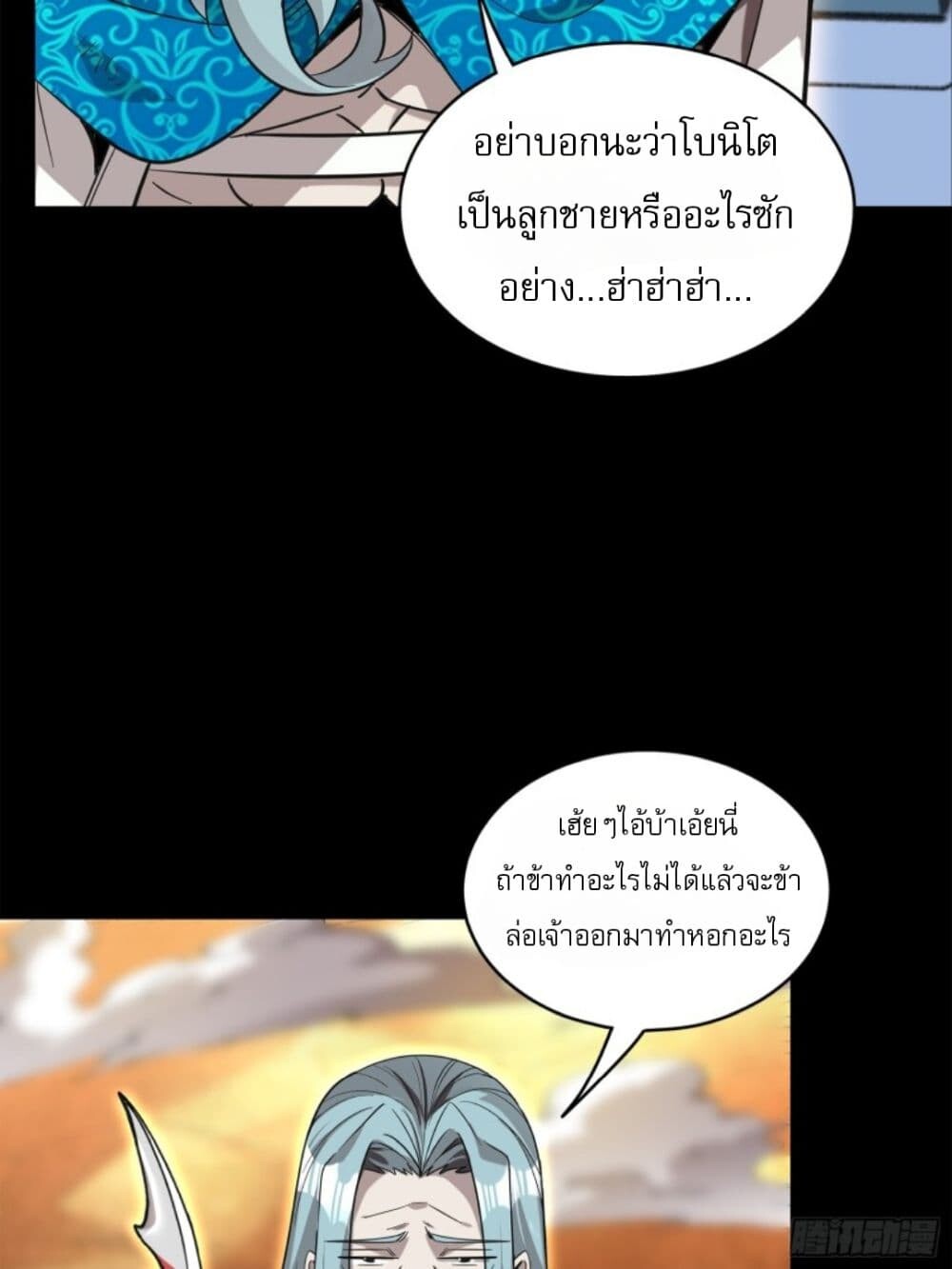 อ่านมังงะ Legend of Star General ตอนที่ 118/43.jpg