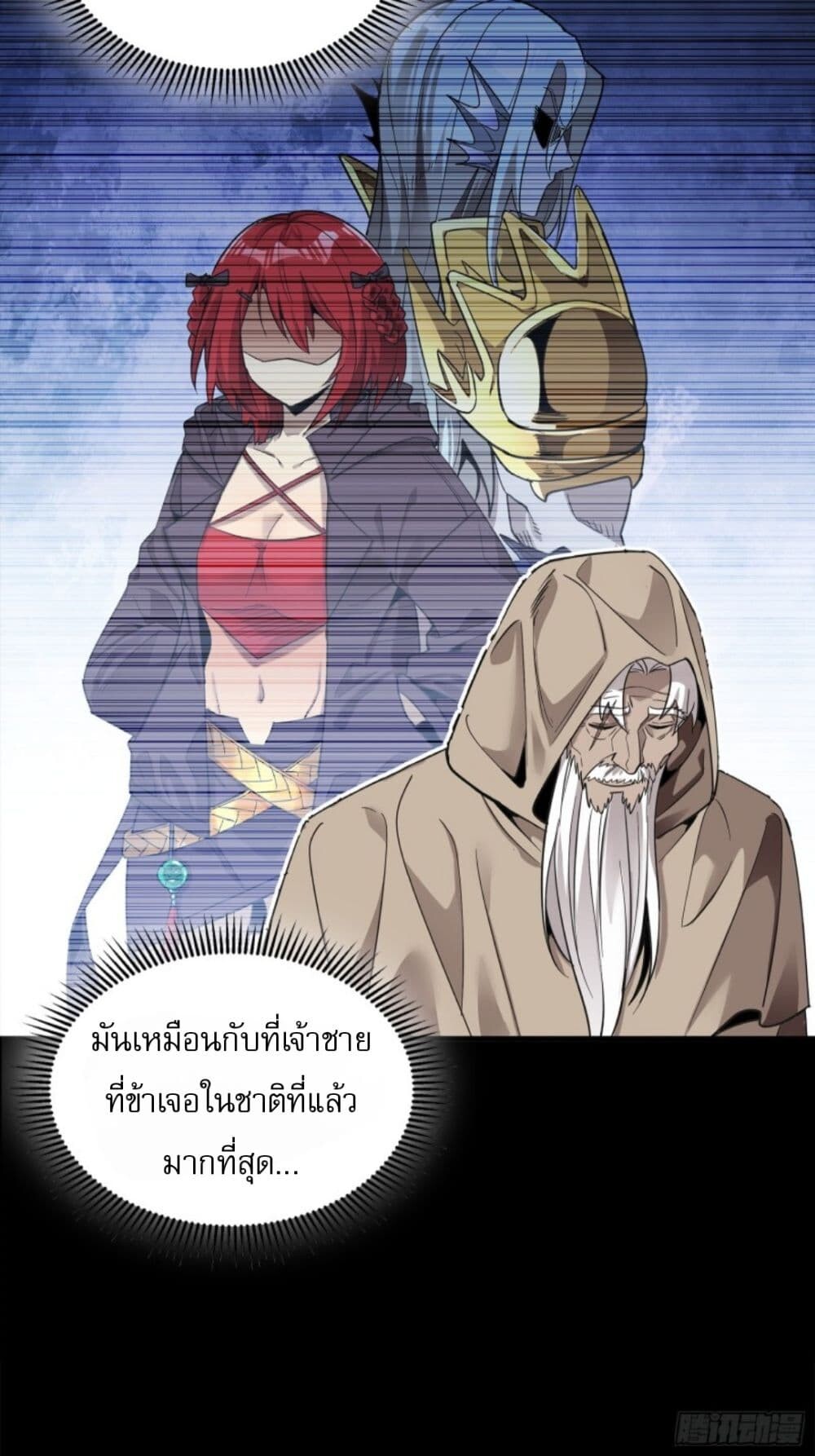 อ่านมังงะ Legend of Star General ตอนที่ 118/47.jpg