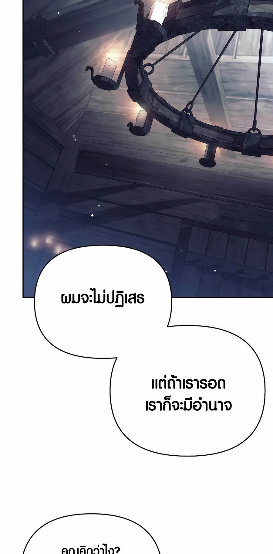 อ่านมังงะ Doomed Character of a Dark Fantasy World ตอนที่ 26/52.jpg