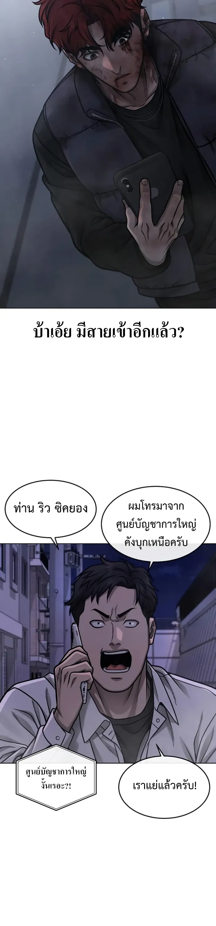 อ่านมังงะ Quest Supremacy ตอนที่ 129/53.jpg