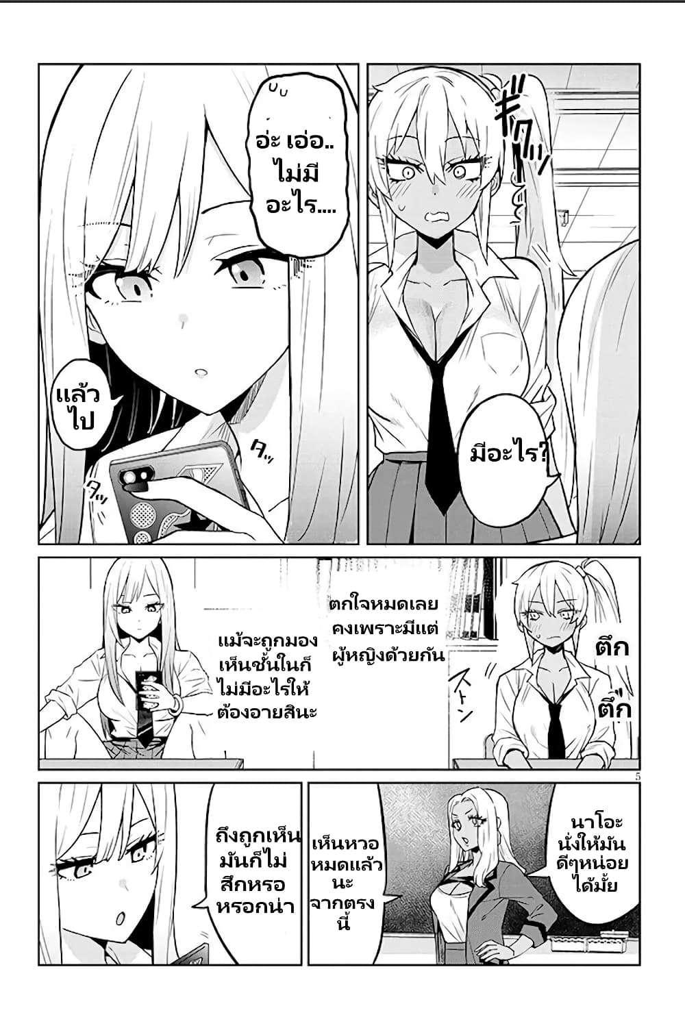 อ่านมังงะ Gal Gohan ตอนที่ 3/5.jpg