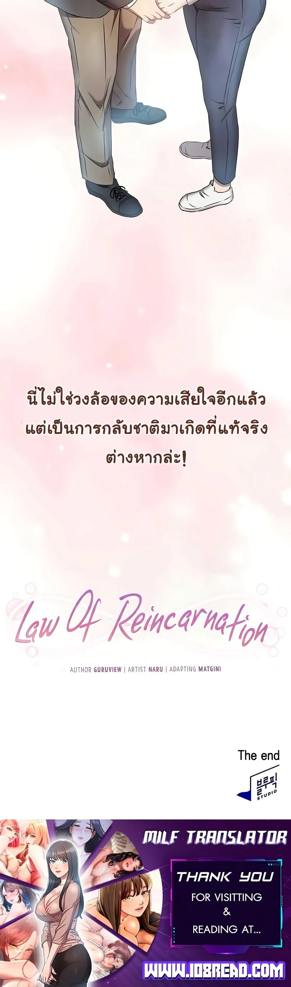 อ่านมังงะ Law of Reincarnation ตอนที่ 79/59.jpg