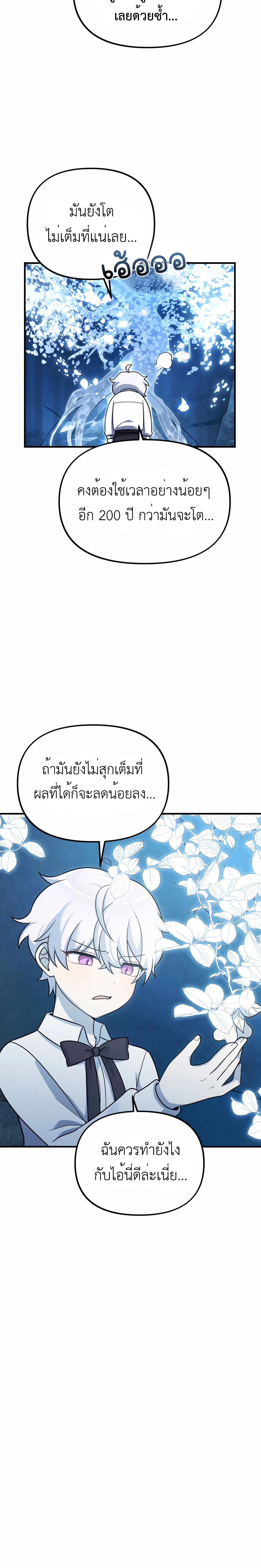 อ่านมังงะ How to Survive as a terminally-ill Dragon ตอนที่ 24/5_1.jpg