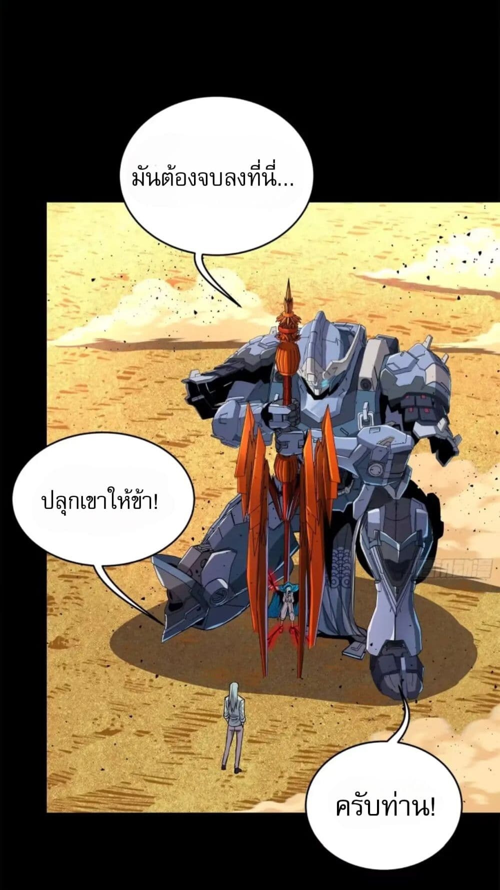 อ่านมังงะ Legend of Star General ตอนที่ 118/5.jpg