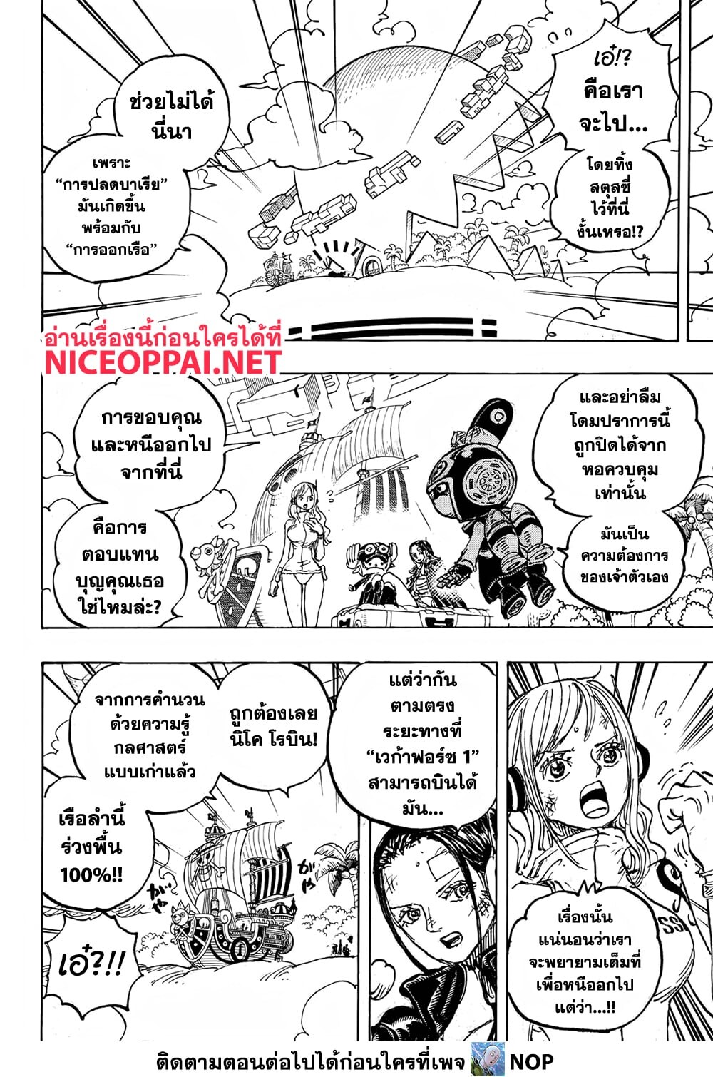 อ่านมังงะ One Piece ตอนที่ 1112/6.jpg