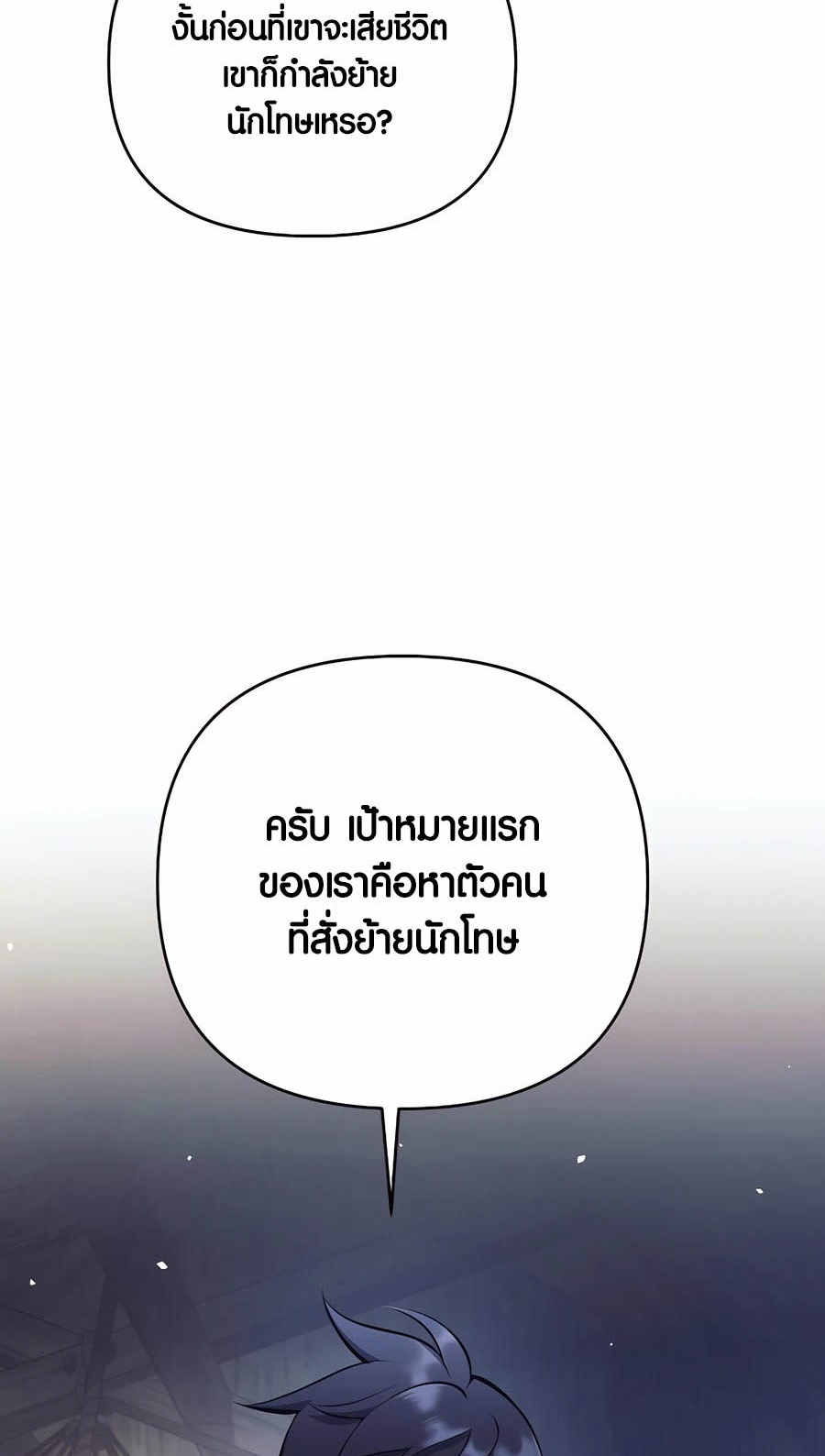 อ่านมังงะ Doomed Character of a Dark Fantasy World ตอนที่ 26/70.jpg