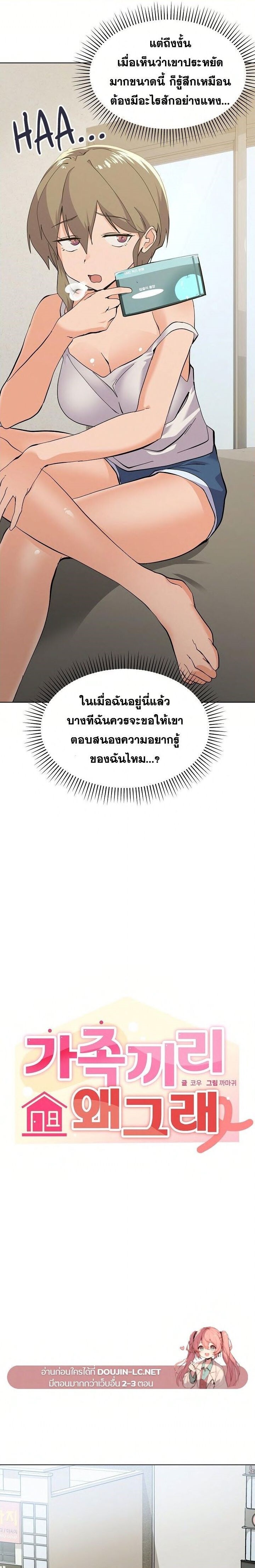 อ่านมังงะ What’s Wrong With This Family ตอนที่ 2/8.jpg