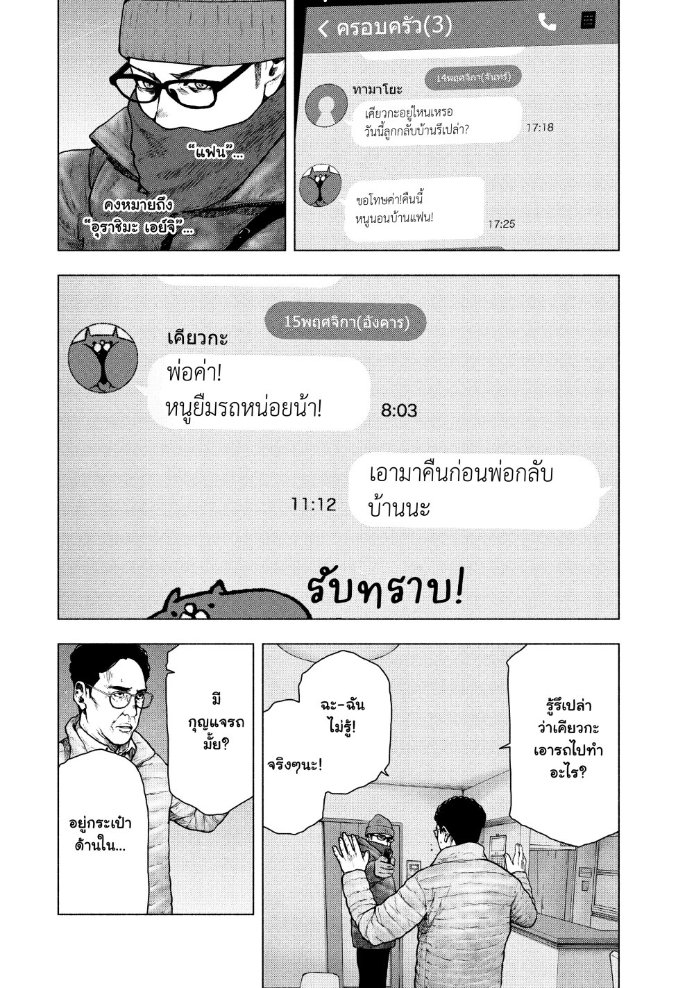 อ่านมังงะ Shin’ai naru Boku e Satsui o Komete ตอนที่ 7/9.jpg