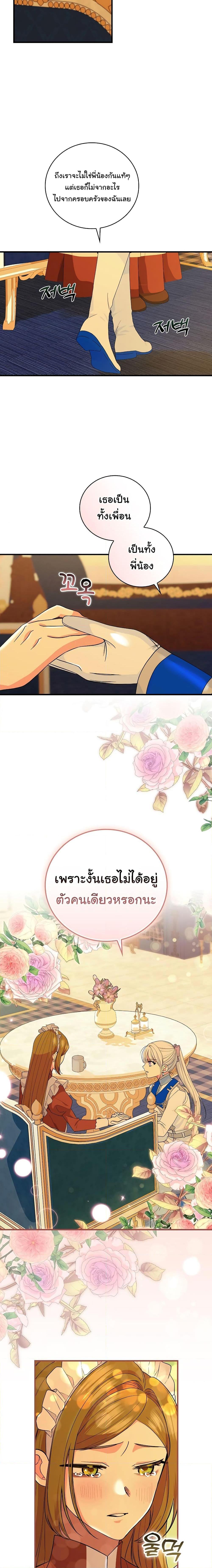 อ่านมังงะ Knight of the Frozen Flower ตอนที่ 73/9.jpg