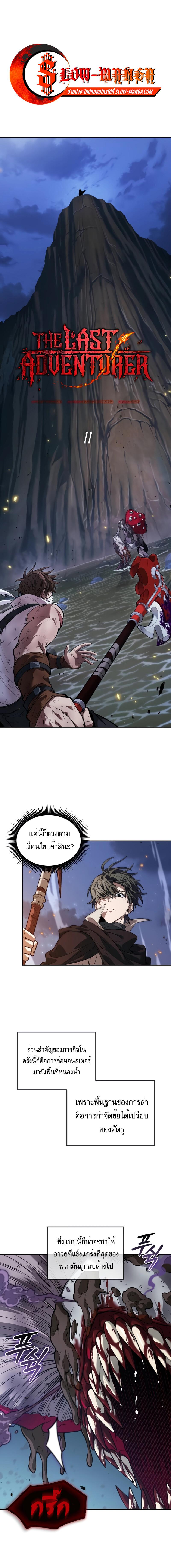 อ่านมังงะ The Last Adventurer ตอนที่ 11/0_0.jpg