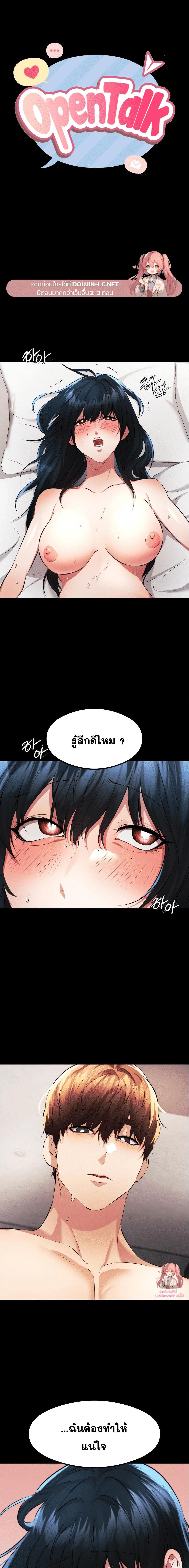 อ่านมังงะ OpenTalk ตอนที่ 20/0_0.jpg