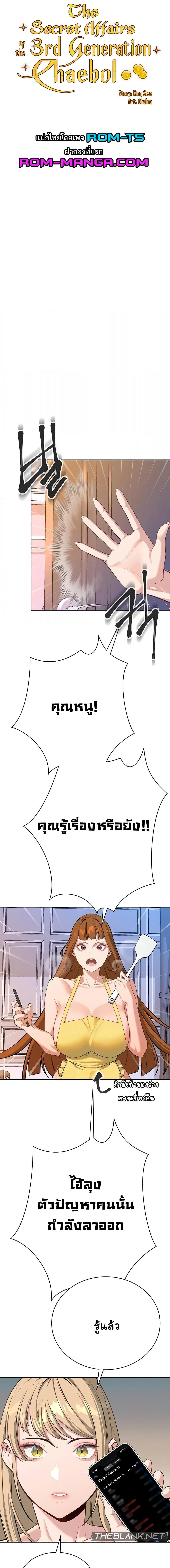 อ่านมังงะ Secret Ejaculation Of The Rich ตอนที่ 58/0_0.jpg