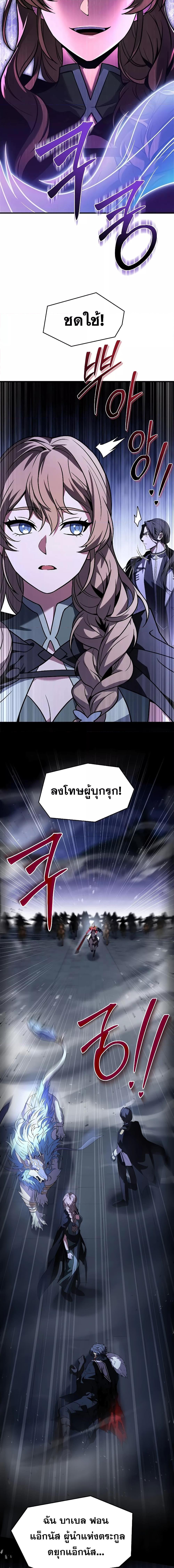 อ่านมังงะ Return of the Legendary Spear Knight ตอนที่ 132/10.jpg