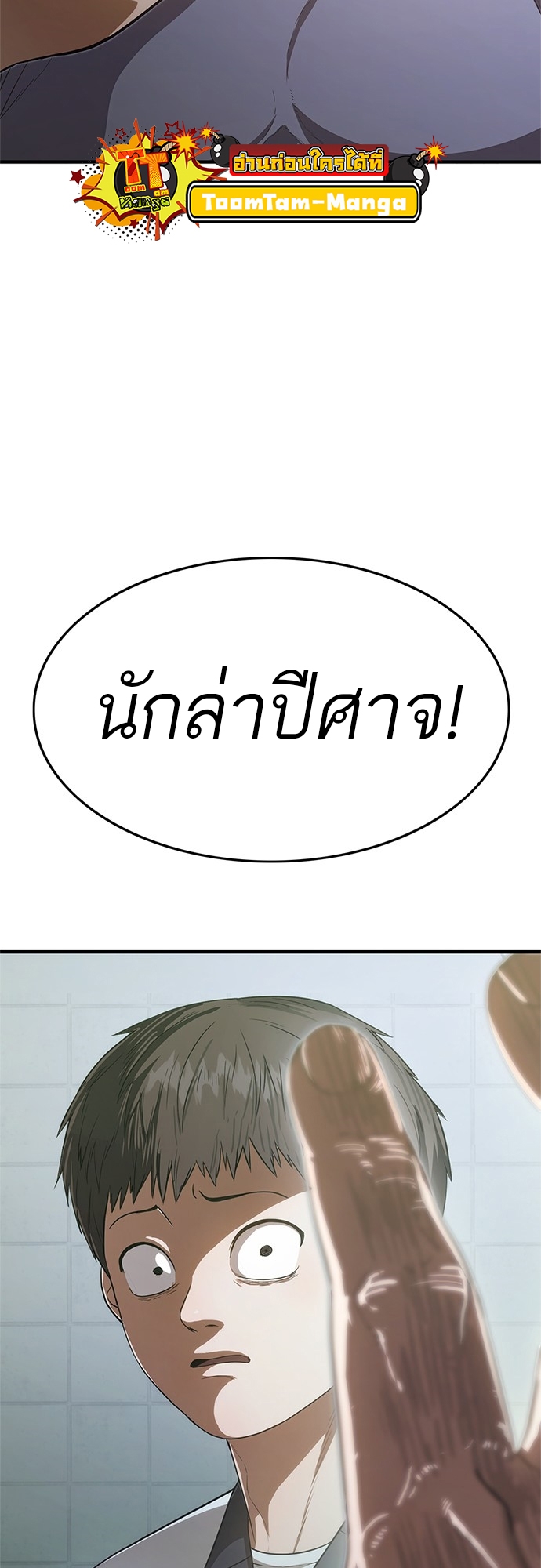 อ่านมังงะ Do you like it Die! ตอนที่ 8/112.jpg