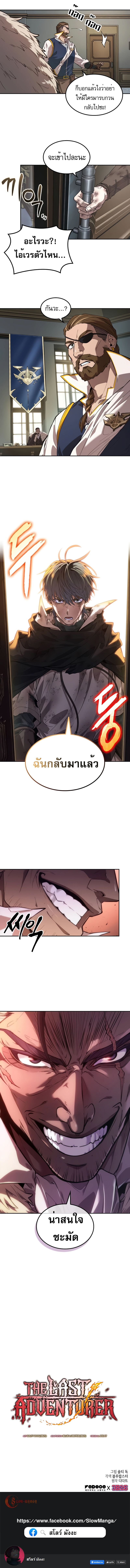 อ่านมังงะ The Last Adventurer ตอนที่ 11/11.jpg