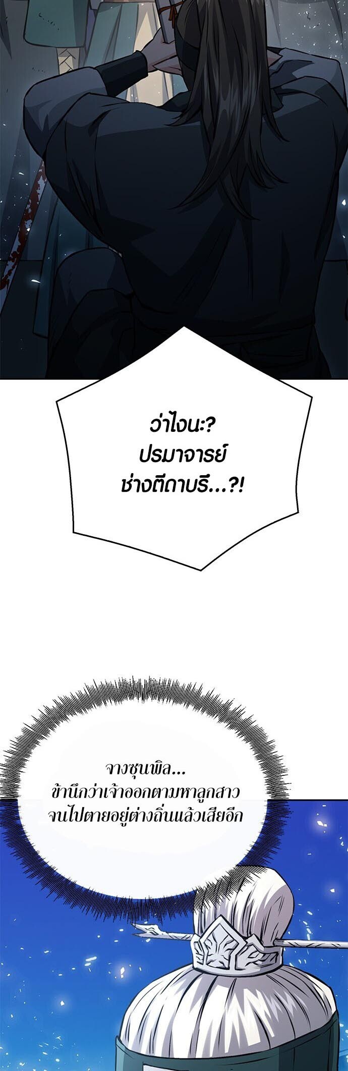 อ่านมังงะ Seoul Station Druid ตอนที่ 118/1.jpg