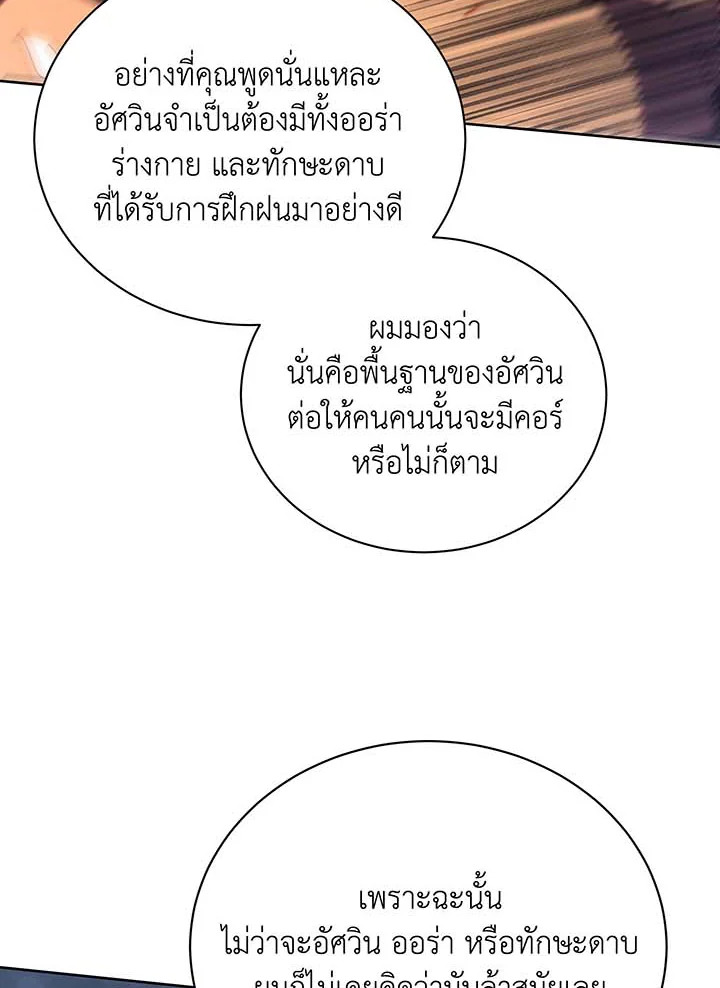 อ่านมังงะ Necromancer Academy’s Genius Summoner ตอนที่ 93/129.jpg