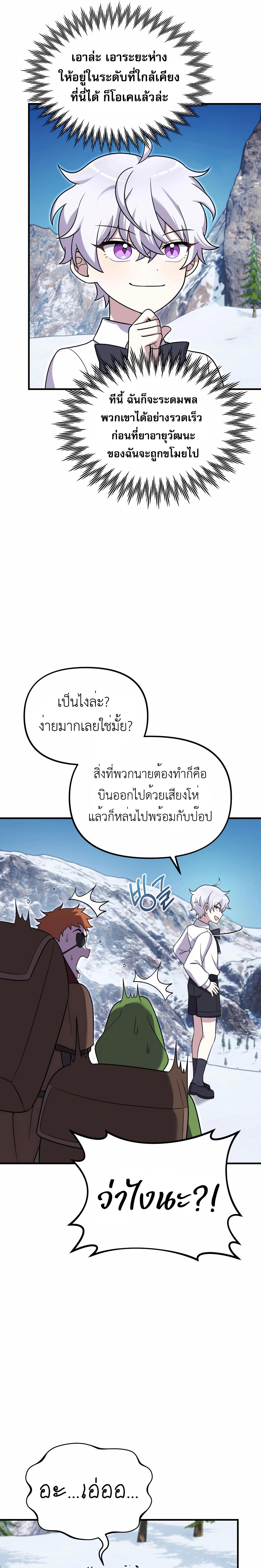 อ่านมังงะ How to Survive as a terminally-ill Dragon ตอนที่ 25/13_0.jpg