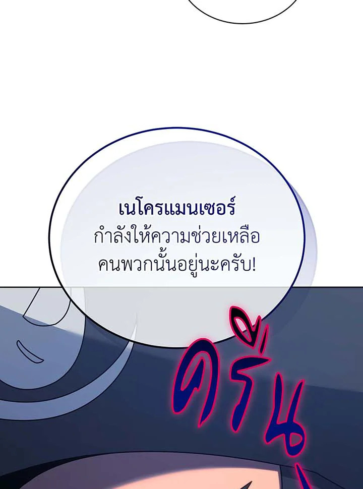 อ่านมังงะ Necromancer Academy’s Genius Summoner ตอนที่ 93/14.jpg