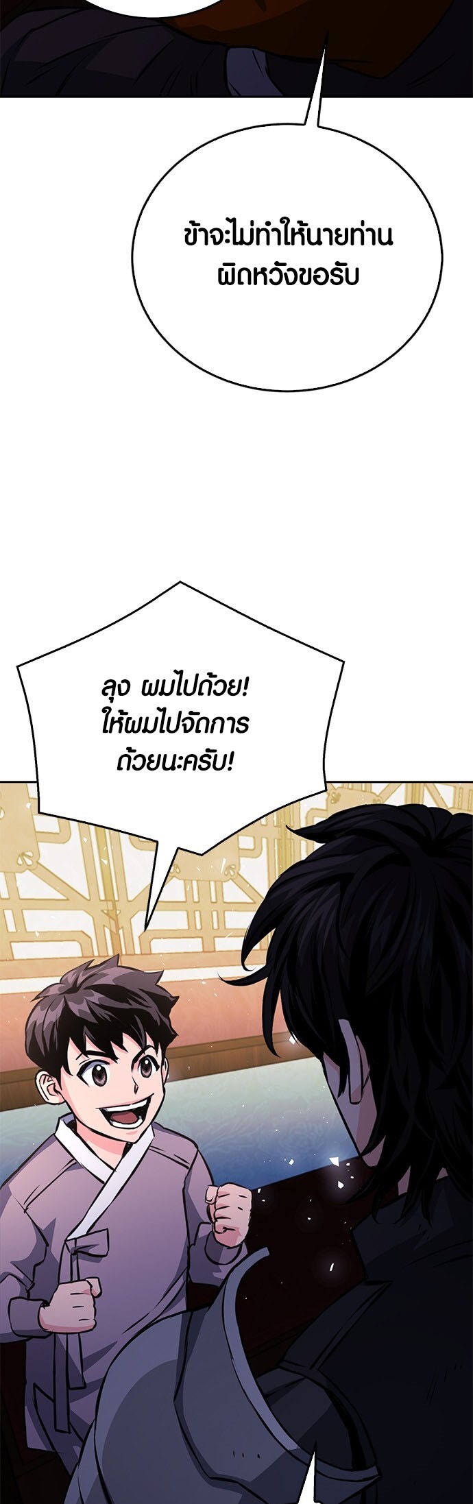 อ่านมังงะ Seoul Station Druid ตอนที่ 118/14.jpg