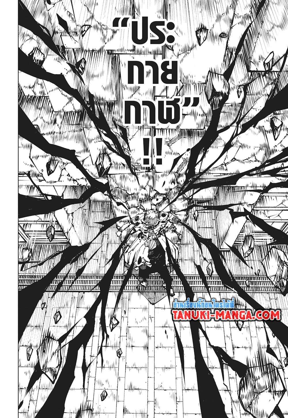 อ่านมังงะ Jujutsu Kaisen ตอนที่ 256/17.jpg