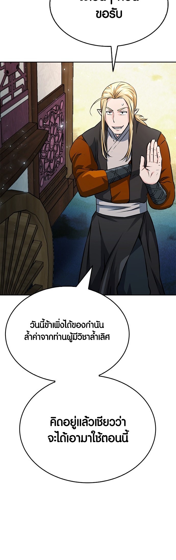 อ่านมังงะ Seoul Station Druid ตอนที่ 118/19.jpg