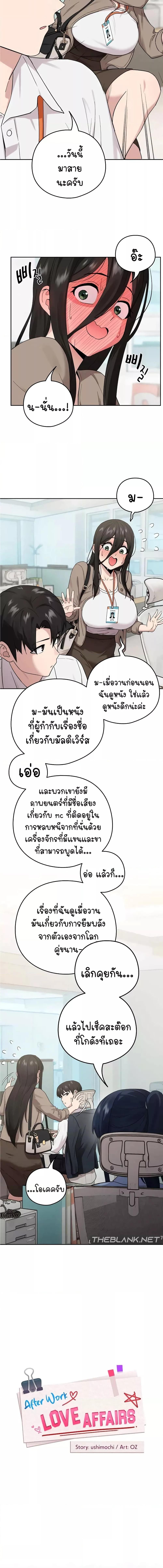 อ่านมังงะ After Work Love Affairs ตอนที่ 9/1_0.jpg